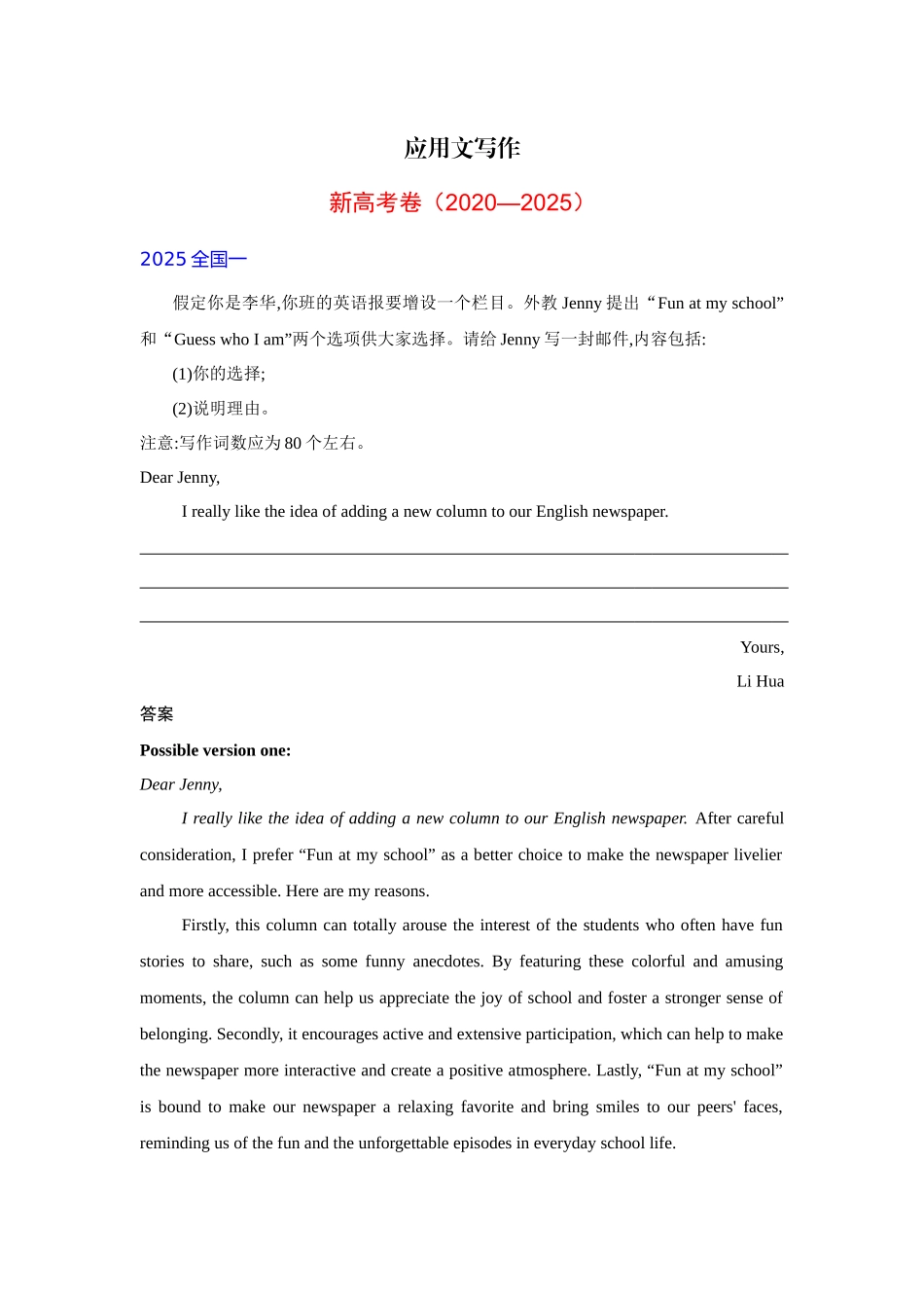 2027新高考英语复习53A版5_应用文写作.docx_第1页