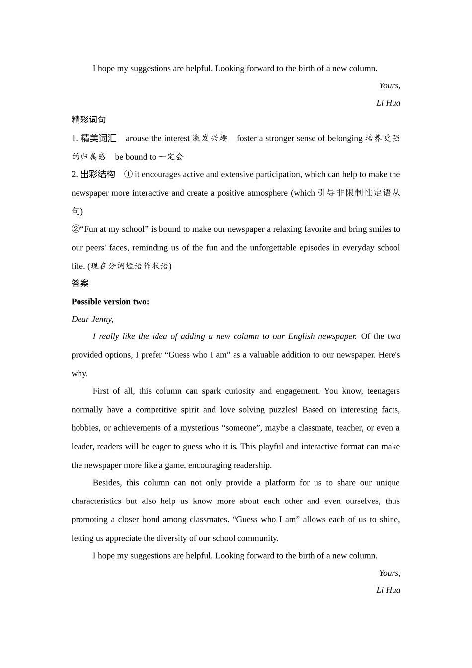 2027新高考英语复习53A版5_应用文写作.docx_第2页