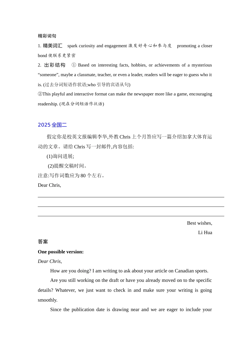 2027新高考英语复习53A版5_应用文写作.docx_第3页