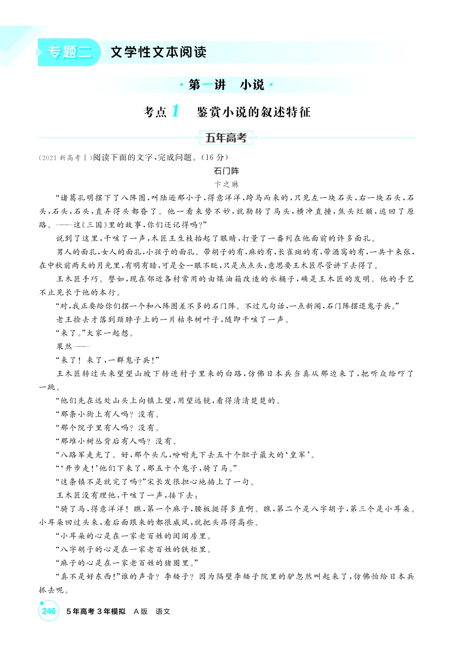2027新高考语文复习53A版2_专题二  文学性文本阅读.pdf_第1页