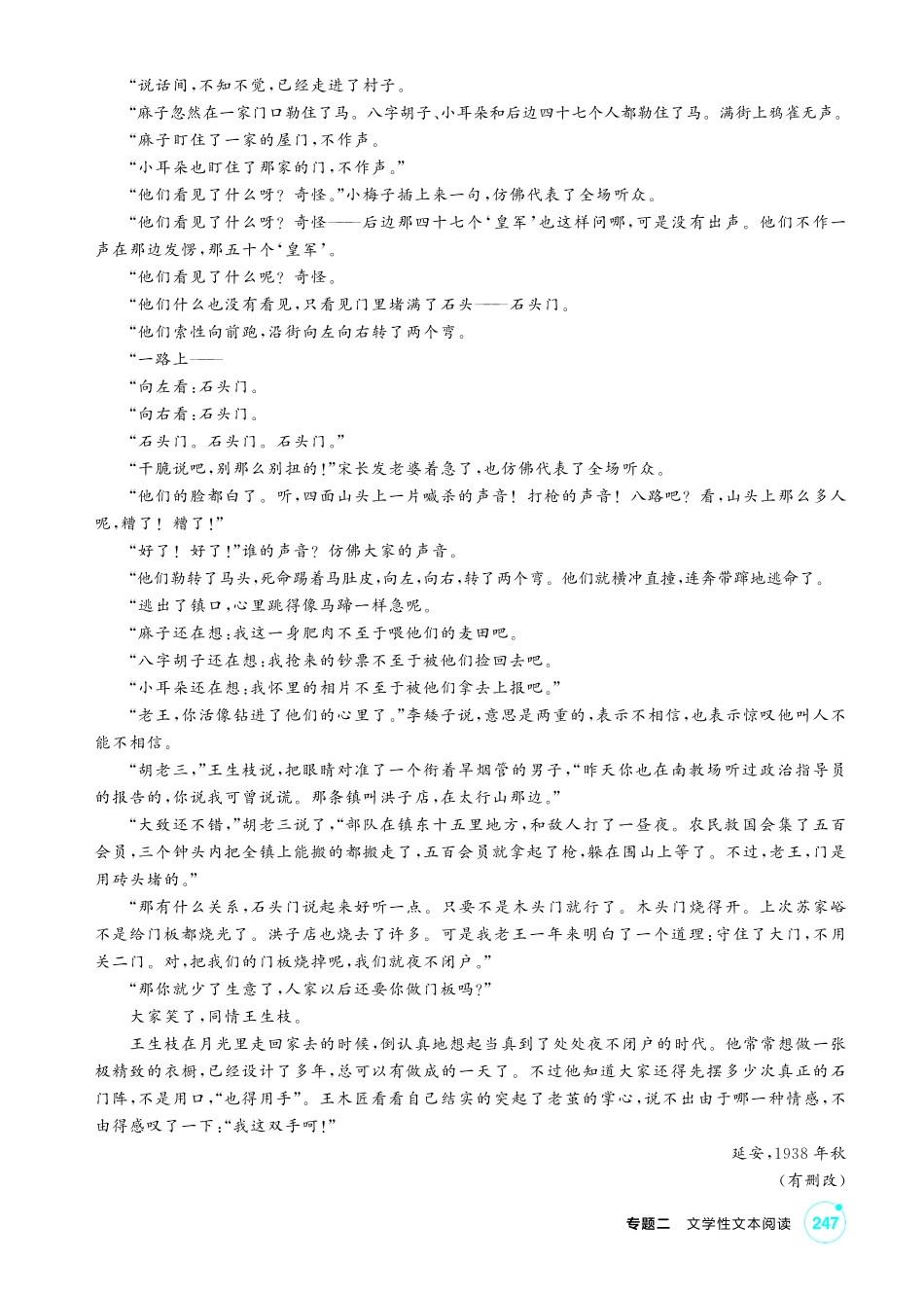 2027新高考语文复习53A版2_专题二  文学性文本阅读.pdf_第2页