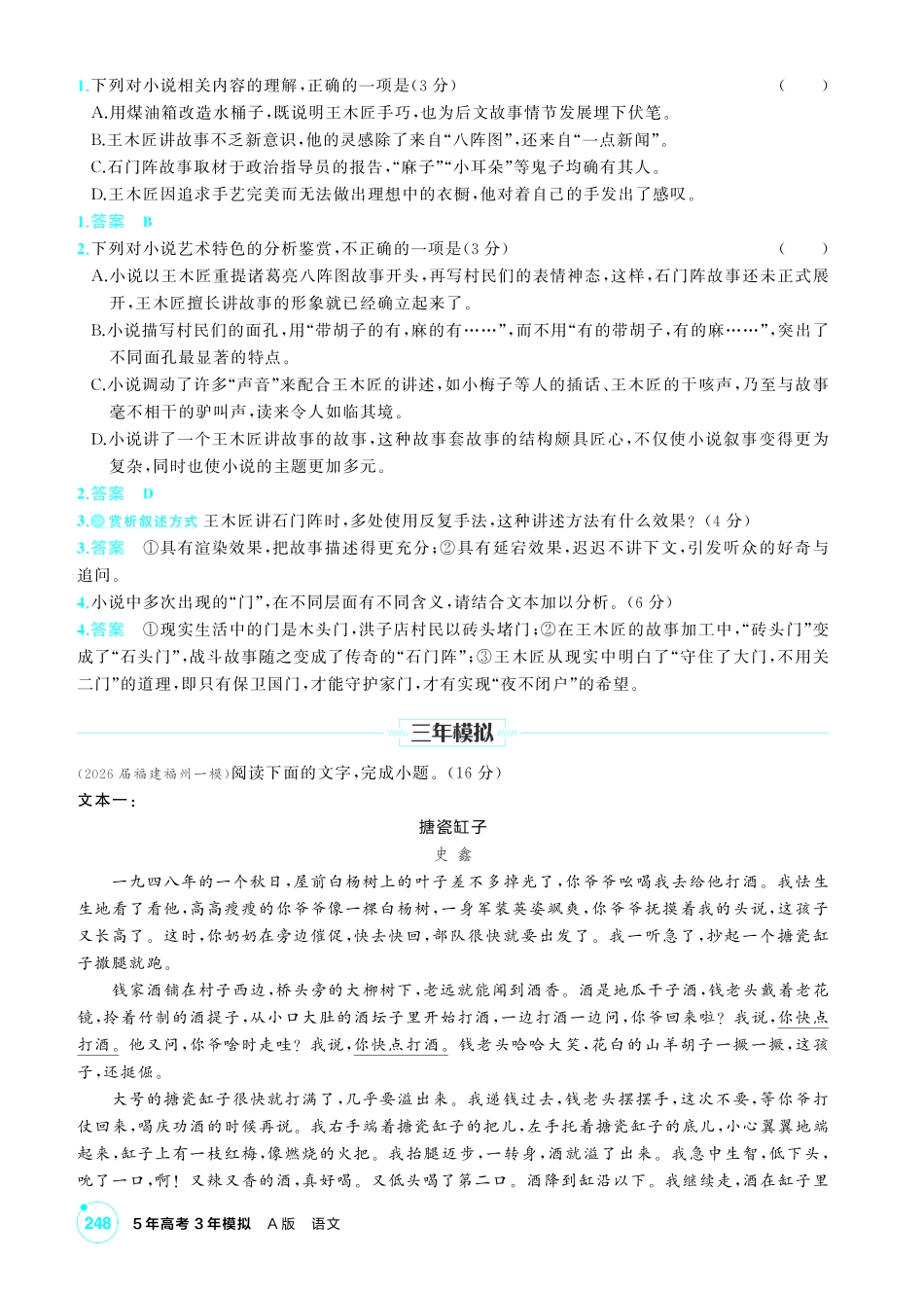 2027新高考语文复习53A版2_专题二  文学性文本阅读.pdf_第3页