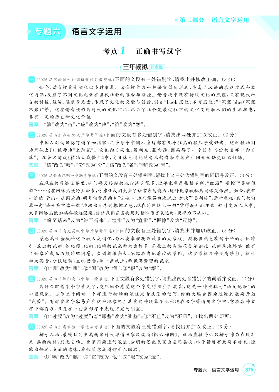 2027新高考语文复习53A版2_专题六  语言文字运用.pdf_第1页