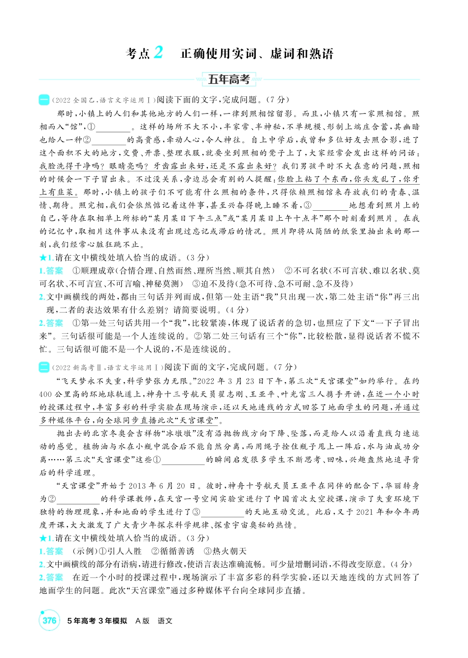 2027新高考语文复习53A版2_专题六  语言文字运用.pdf_第2页