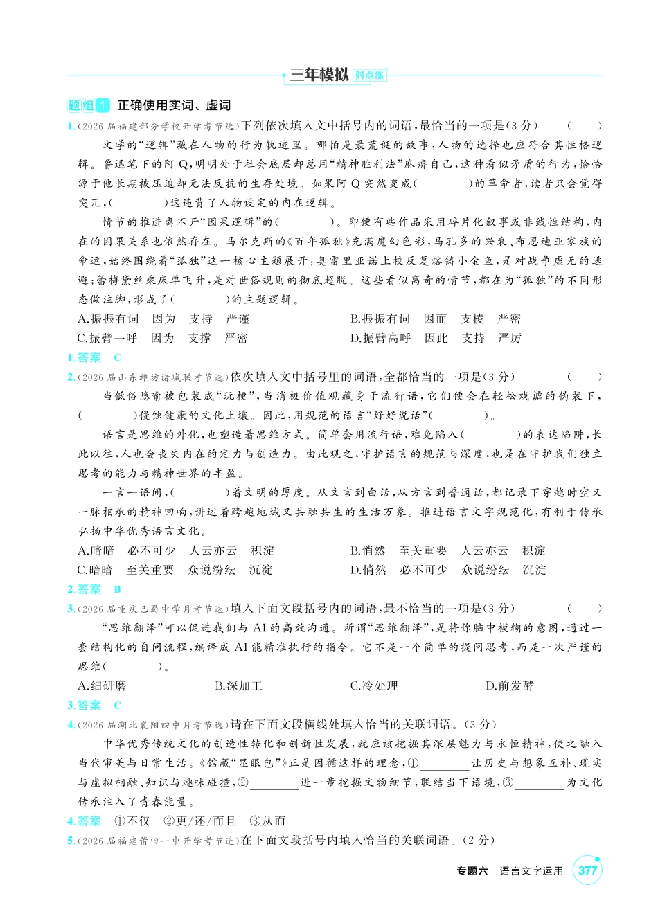 2027新高考语文复习53A版2_专题六  语言文字运用.pdf_第3页