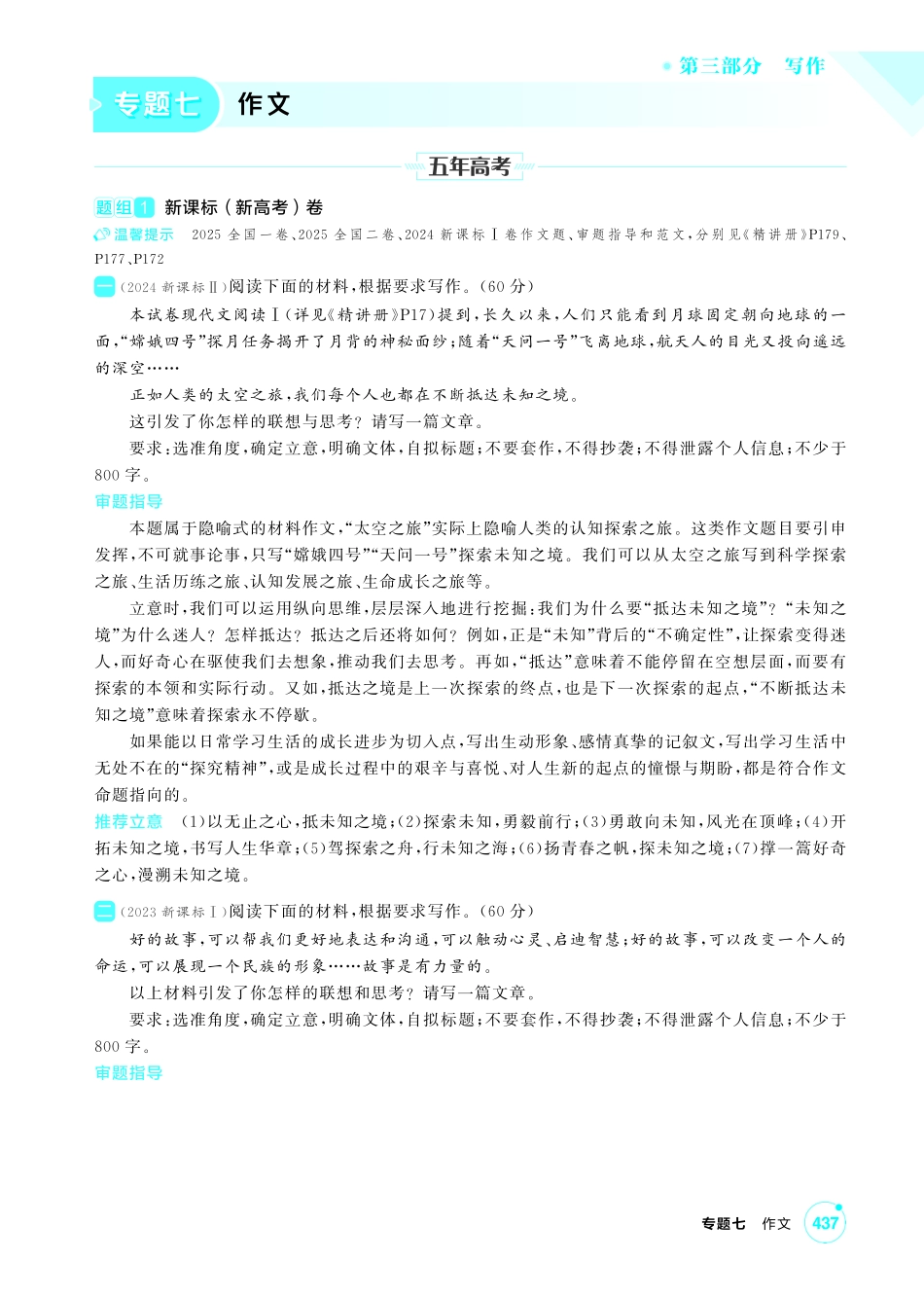 2027新高考语文复习53A版2_专题七  作文.pdf_第1页