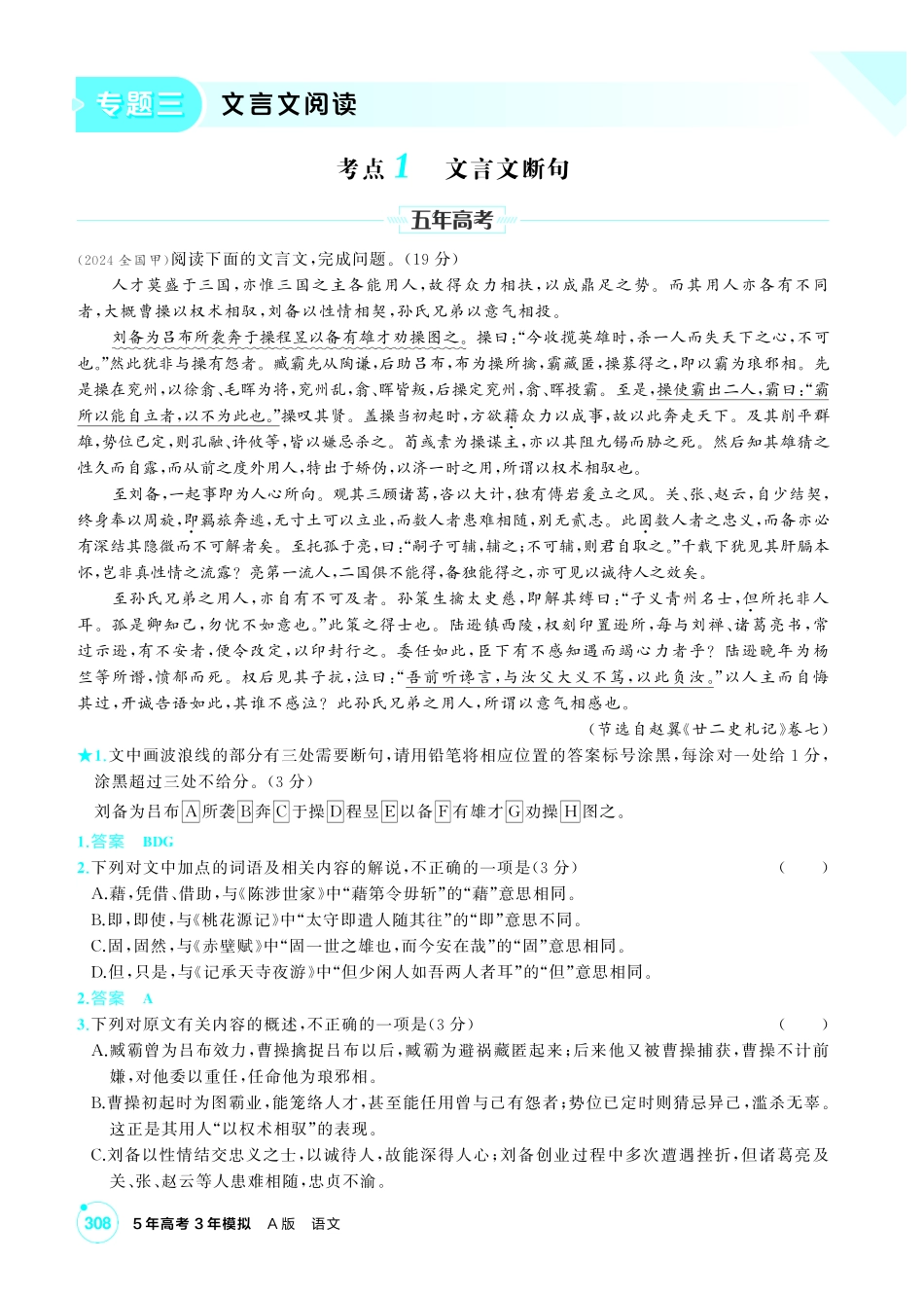 2027新高考语文复习53A版2_专题三  文言文阅读.pdf_第1页
