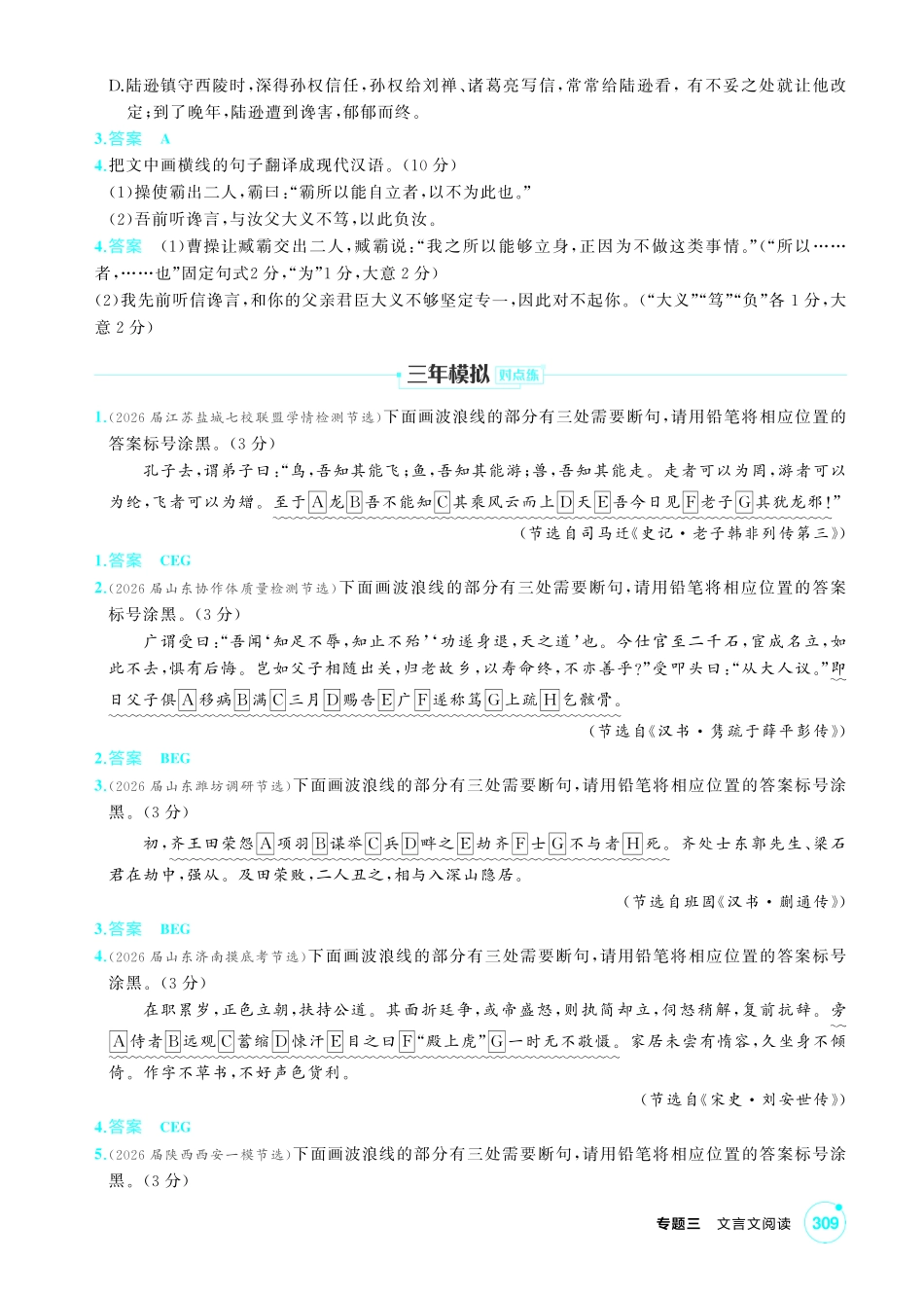 2027新高考语文复习53A版2_专题三  文言文阅读.pdf_第2页