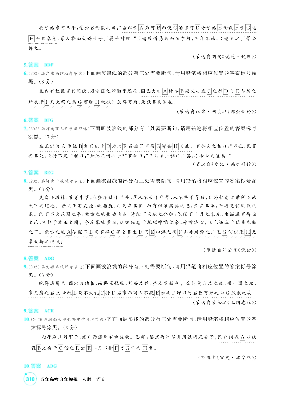 2027新高考语文复习53A版2_专题三  文言文阅读.pdf_第3页