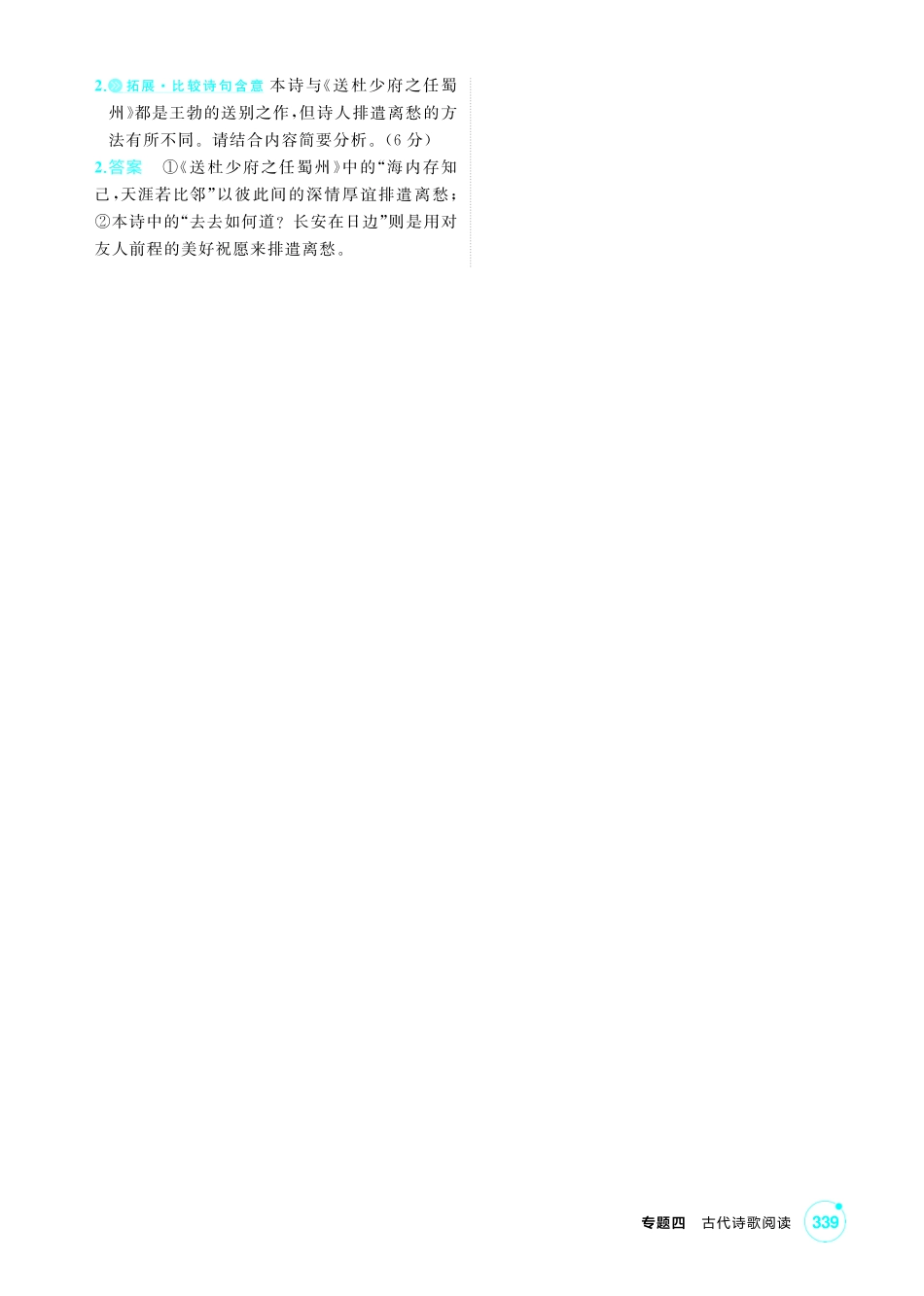 2027新高考语文复习53A版2_专题四  古代诗歌阅读.pdf_第2页