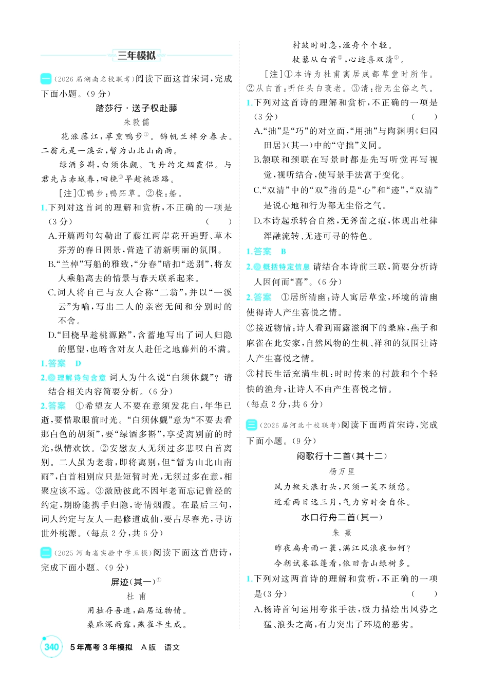 2027新高考语文复习53A版2_专题四  古代诗歌阅读.pdf_第3页