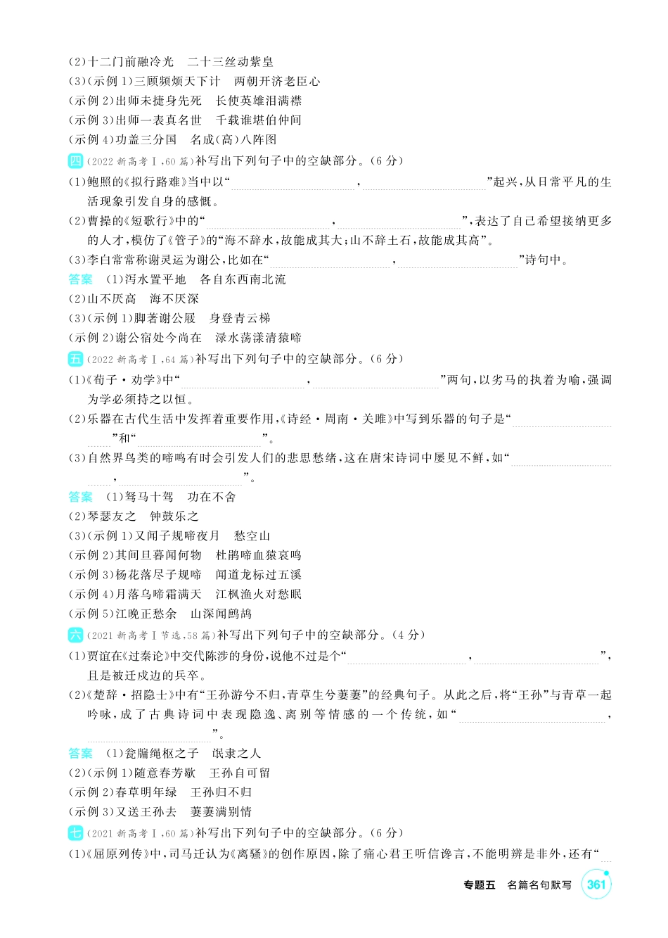 2027新高考语文复习53A版2_专题五  名篇名句默写.pdf_第2页