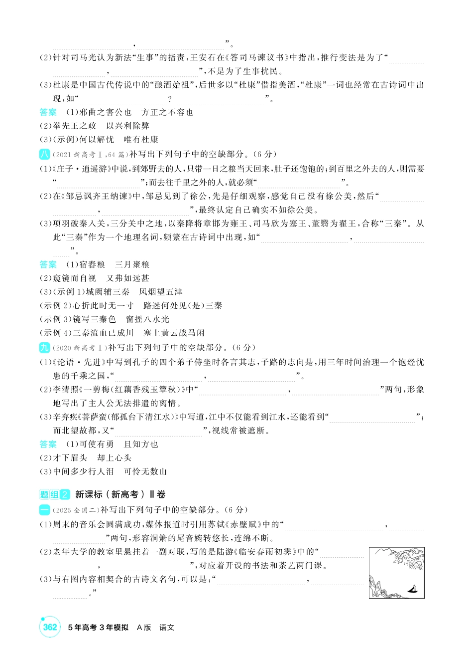 2027新高考语文复习53A版2_专题五  名篇名句默写.pdf_第3页