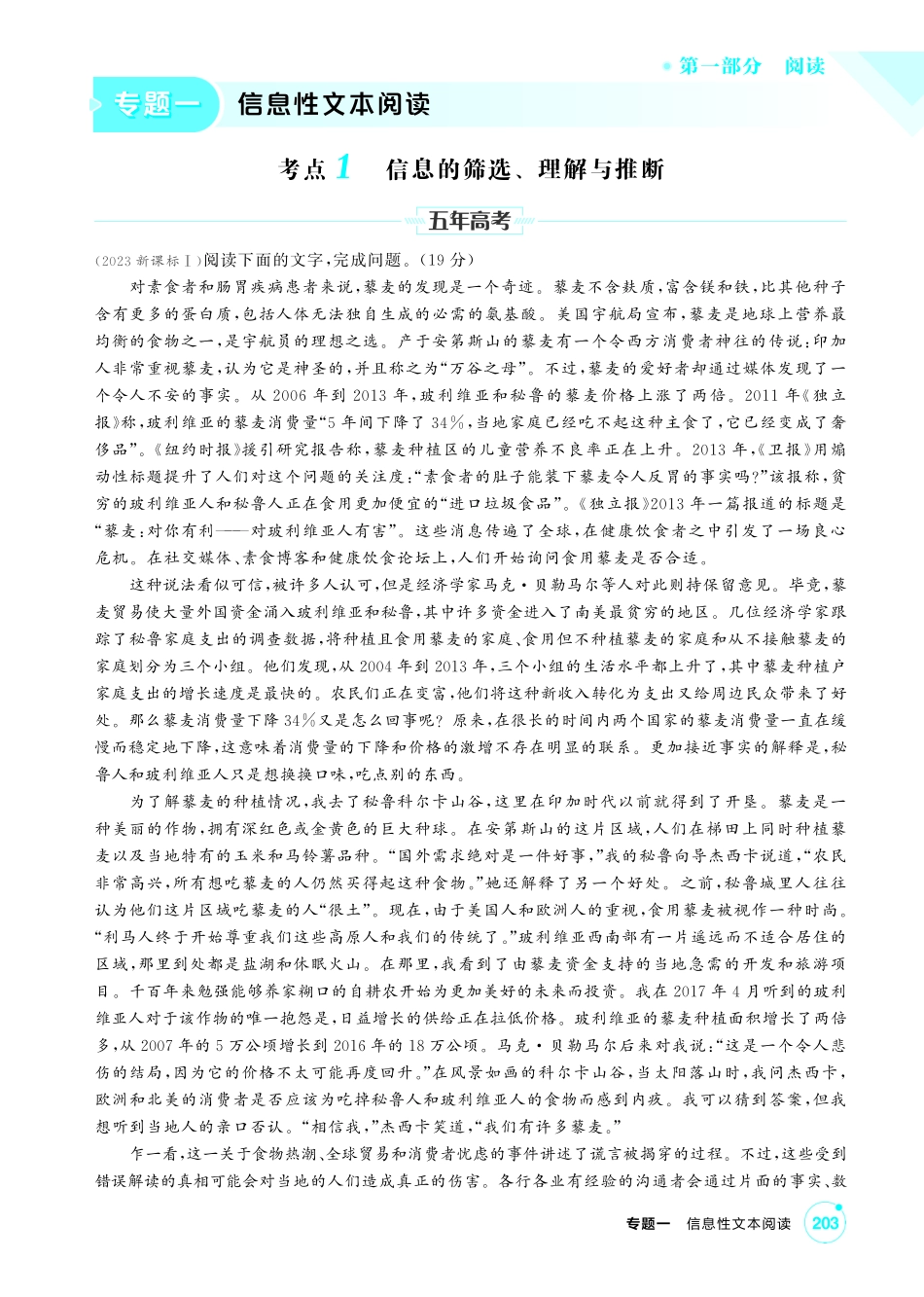 2027新高考语文复习53A版2_专题一　信息性文本阅读.pdf_第1页