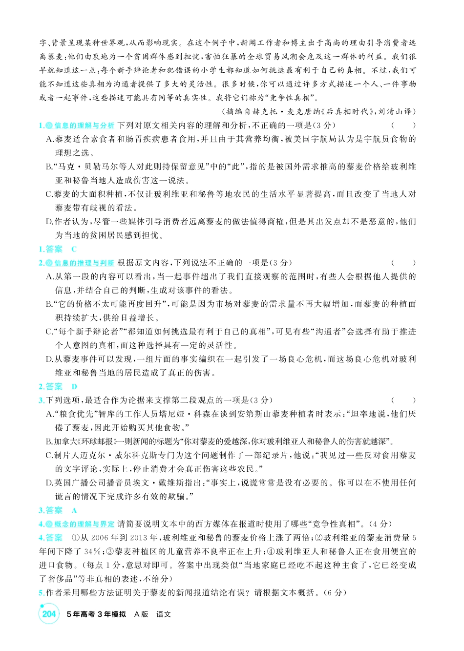 2027新高考语文复习53A版2_专题一　信息性文本阅读.pdf_第2页