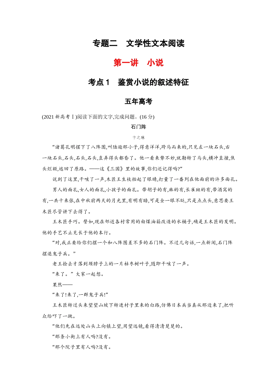 2027新高考语文复习53A版3_专题二　文学性文本阅读.docx_第1页