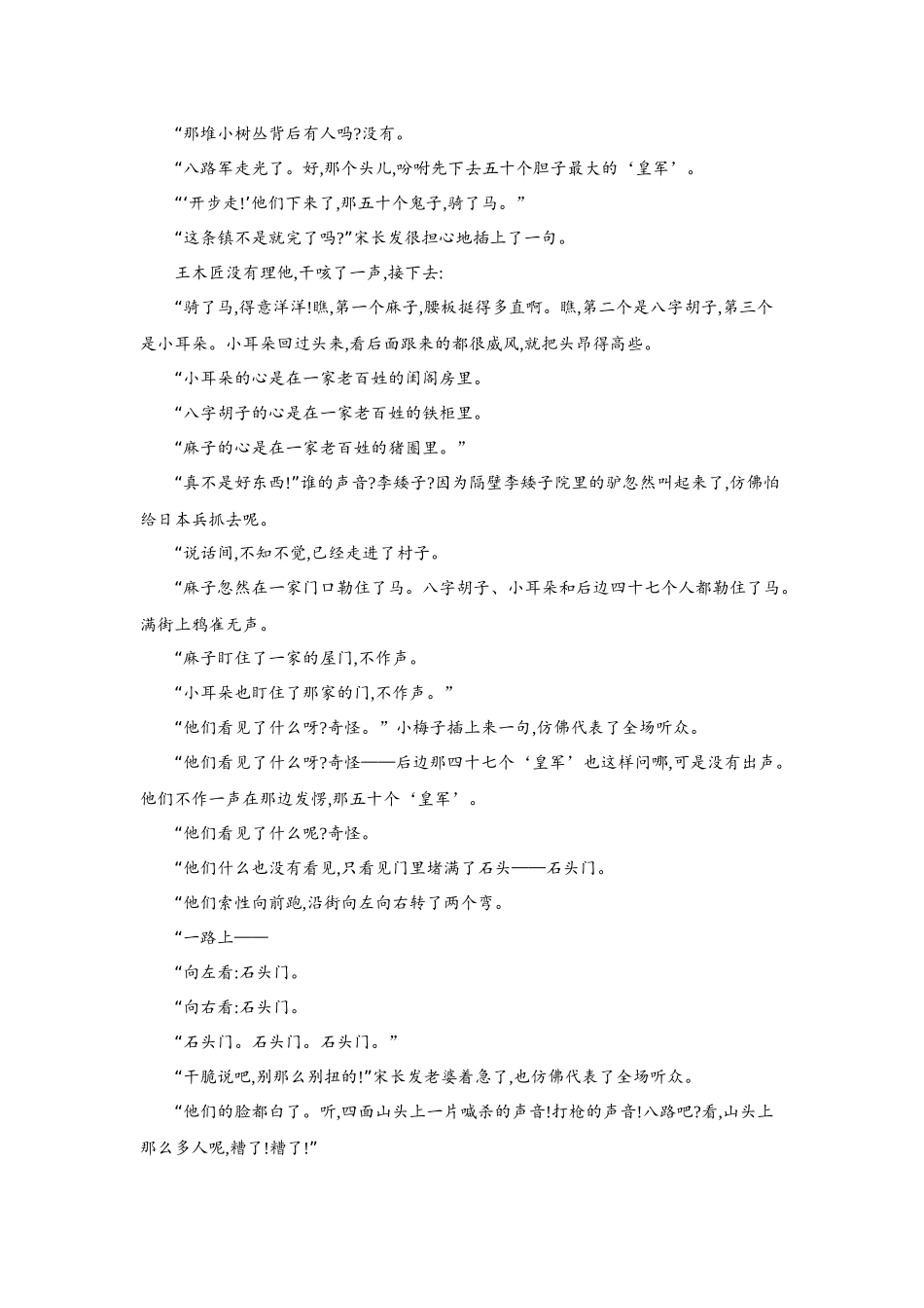 2027新高考语文复习53A版3_专题二　文学性文本阅读.docx_第2页