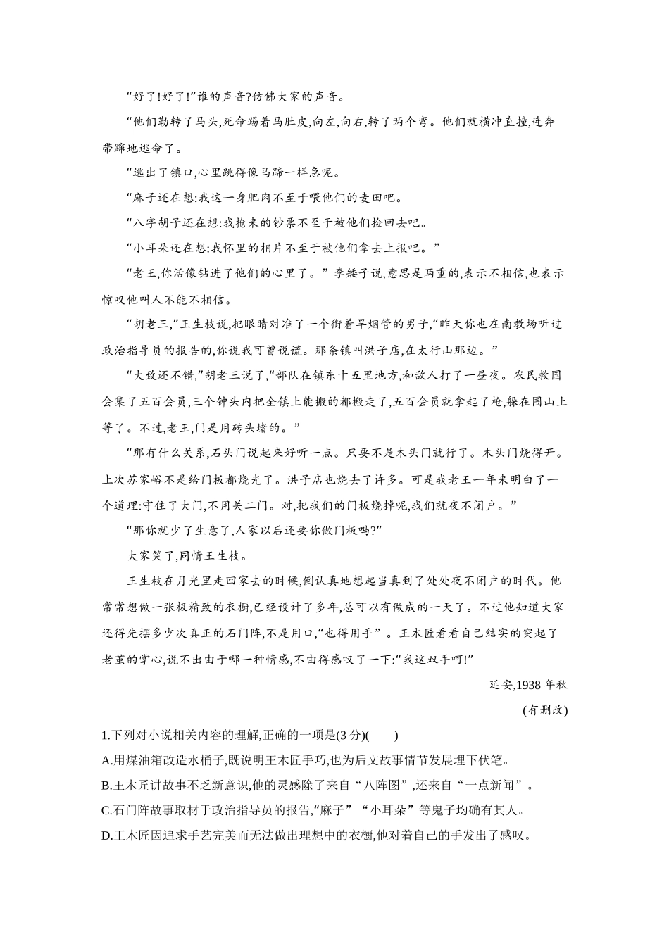 2027新高考语文复习53A版3_专题二　文学性文本阅读.docx_第3页