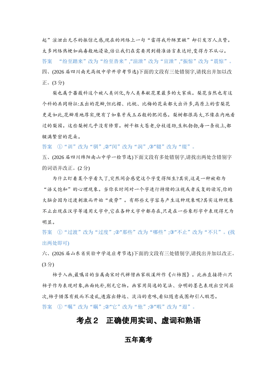 2027新高考语文复习53A版3_专题六　语言文字运用.docx_第2页