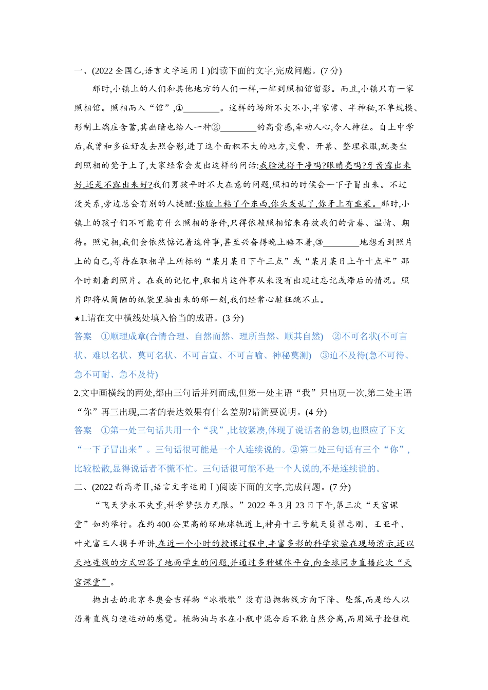 2027新高考语文复习53A版3_专题六　语言文字运用.docx_第3页