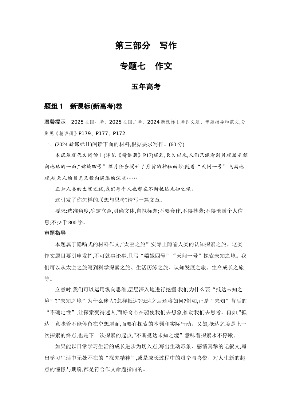 2027新高考语文复习53A版3_专题七　作文.docx_第1页