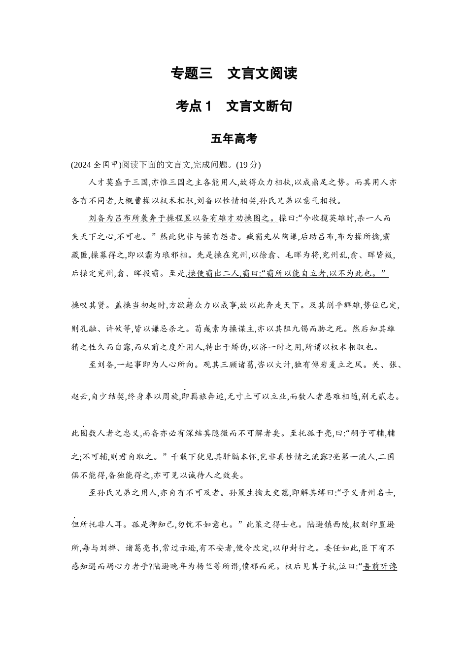 2027新高考语文复习53A版3_专题三　文言文阅读.docx_第1页