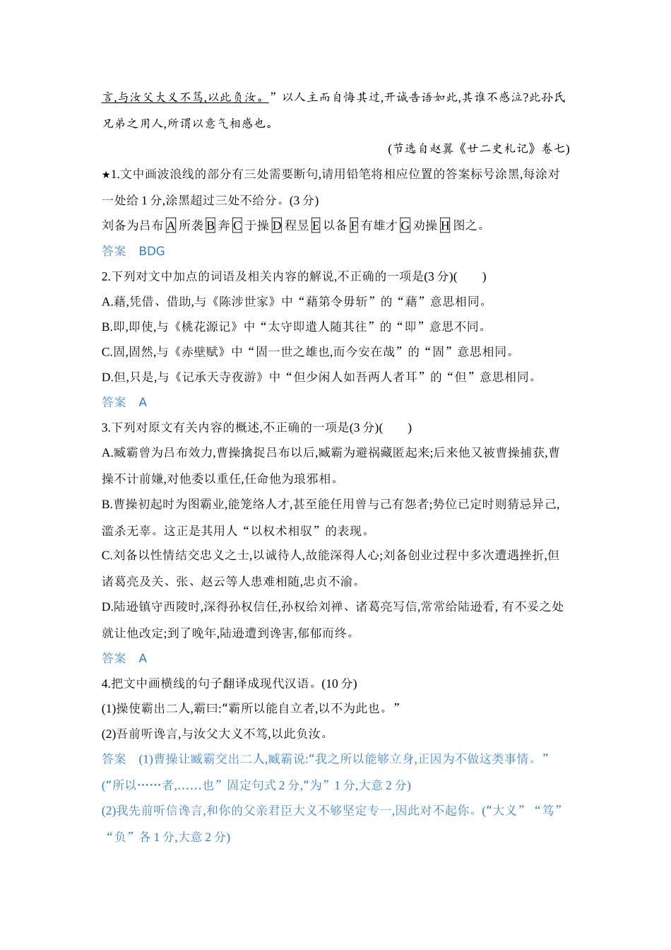 2027新高考语文复习53A版3_专题三　文言文阅读.docx_第2页
