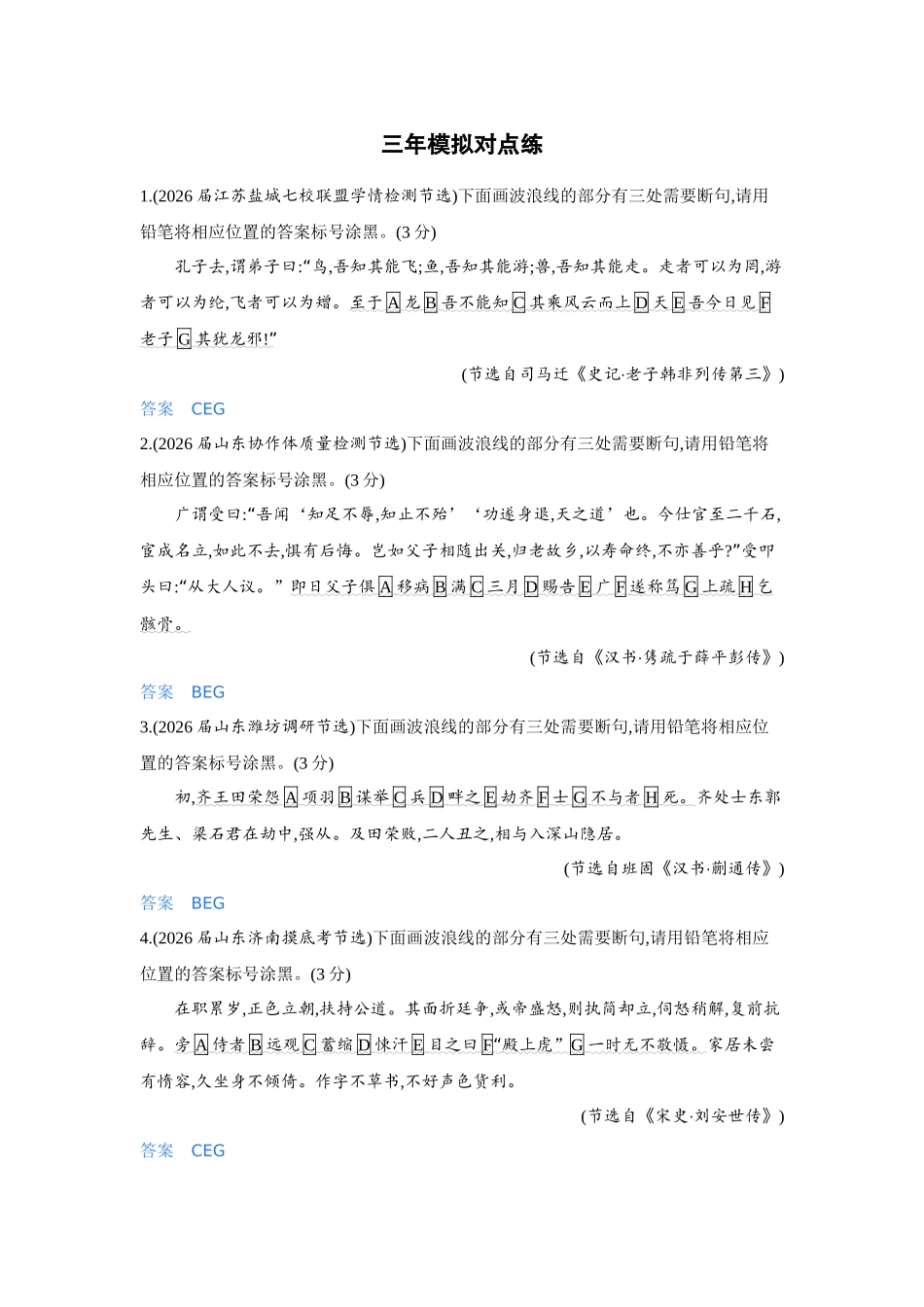 2027新高考语文复习53A版3_专题三　文言文阅读.docx_第3页