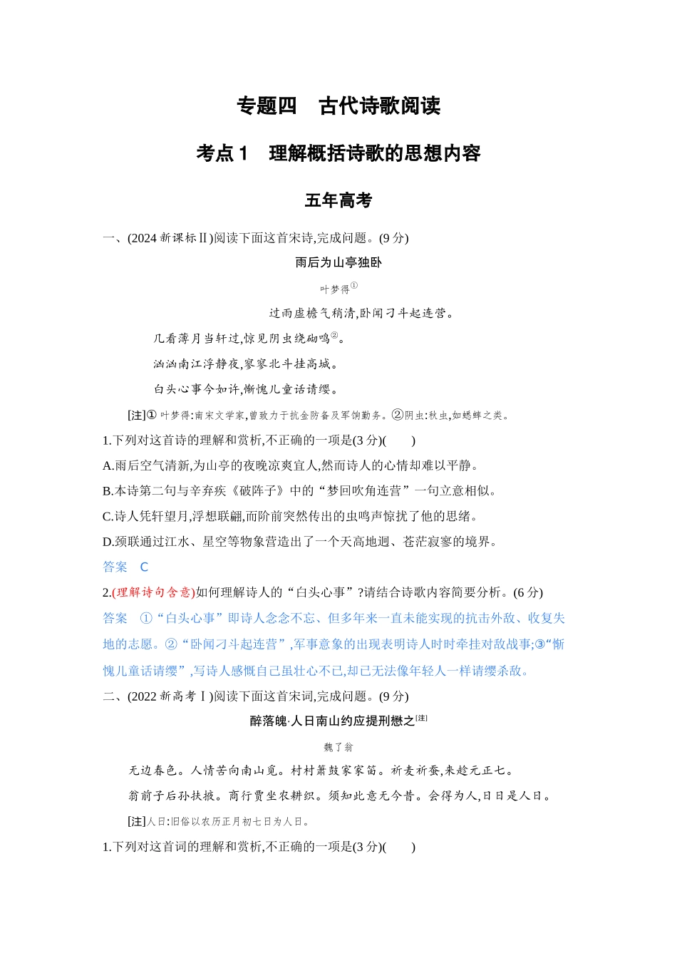 2027新高考语文复习53A版3_专题四　古代诗歌阅读.docx_第1页