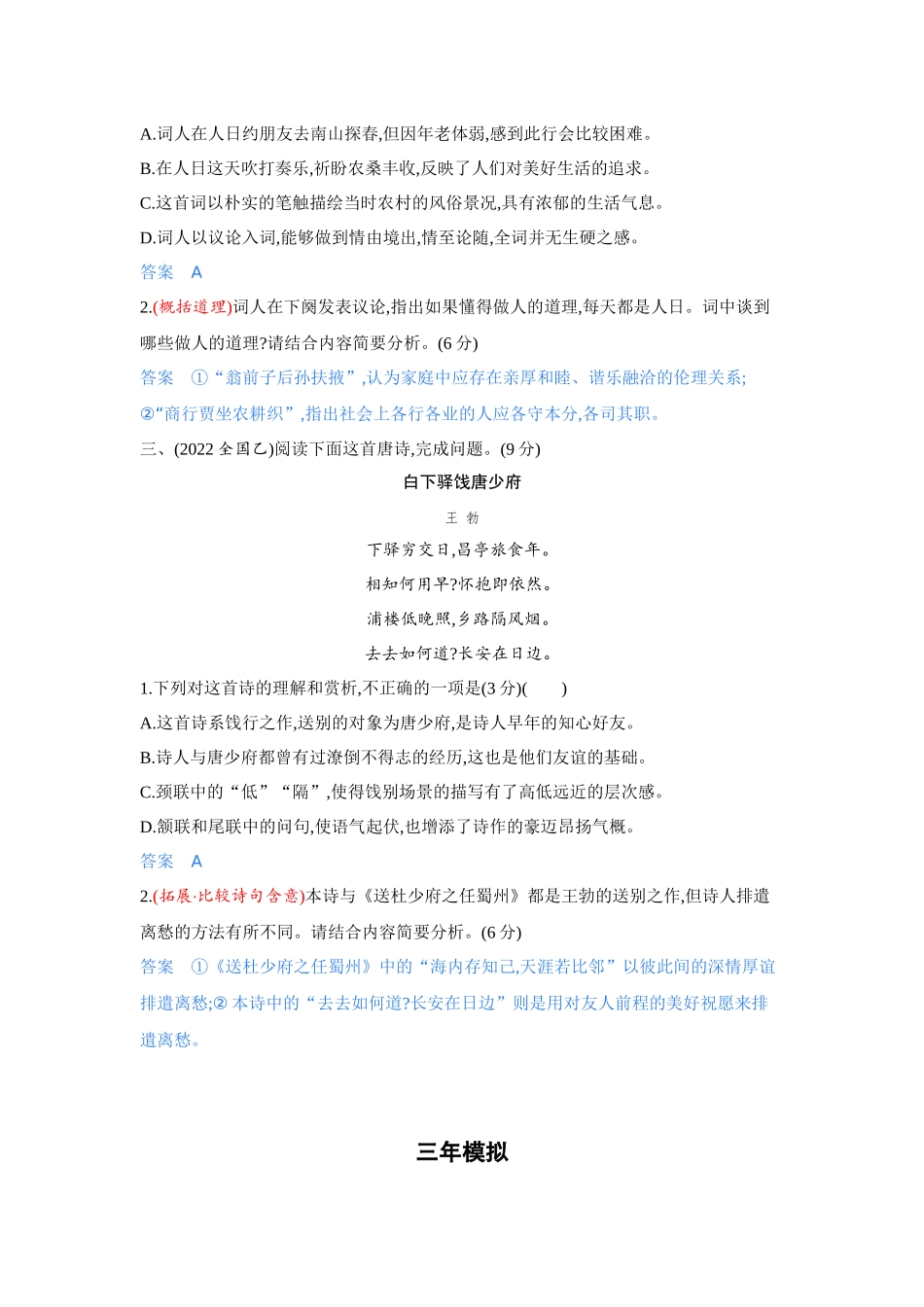 2027新高考语文复习53A版3_专题四　古代诗歌阅读.docx_第2页