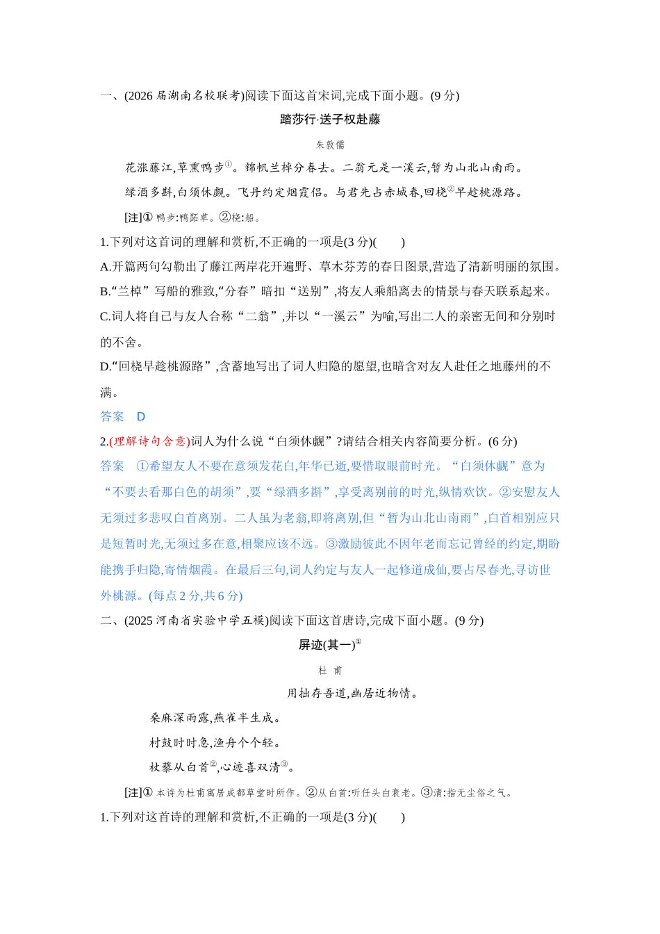 2027新高考语文复习53A版3_专题四　古代诗歌阅读.docx_第3页