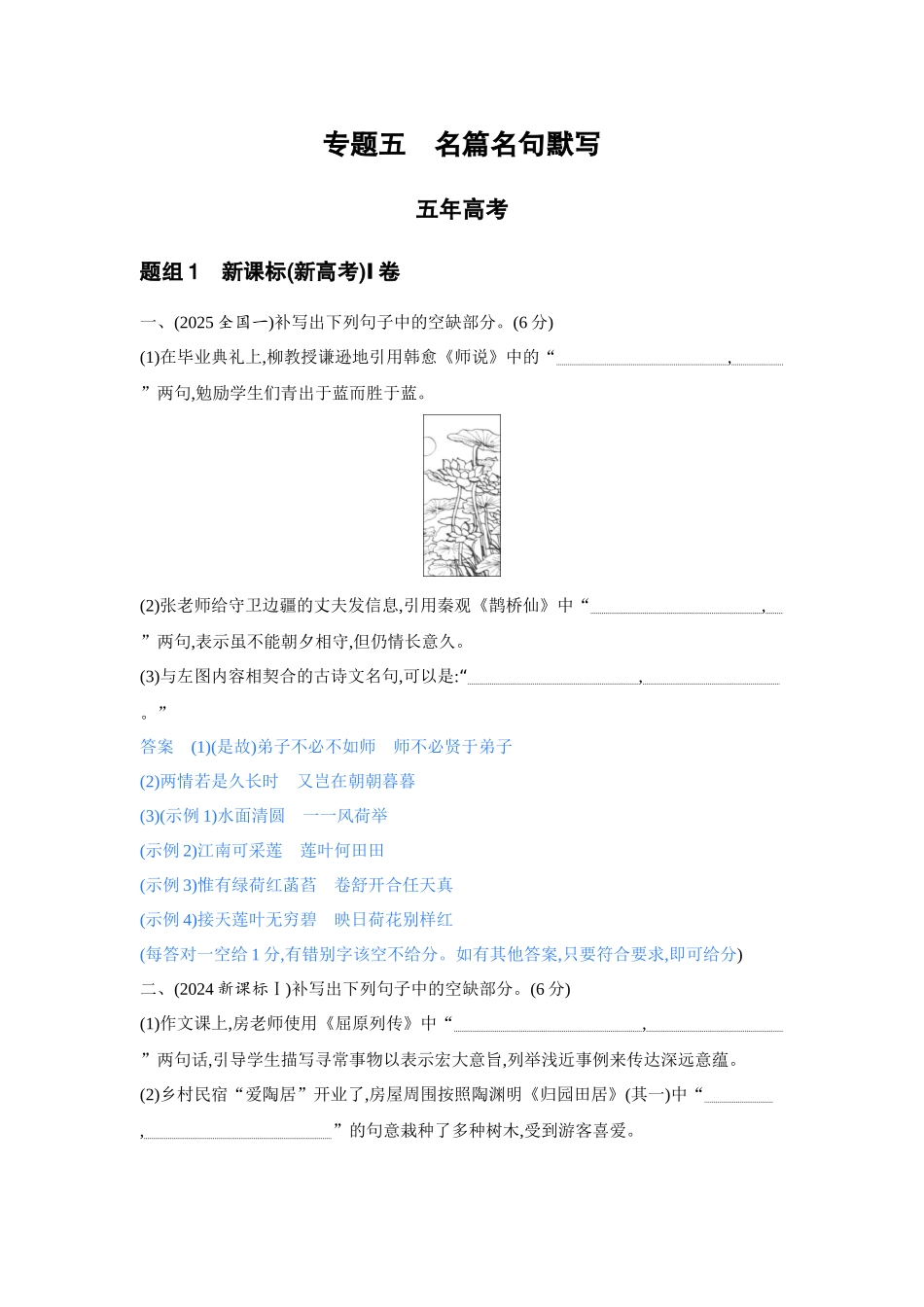 2027新高考语文复习53A版3_专题五　名篇名句默写.docx_第1页