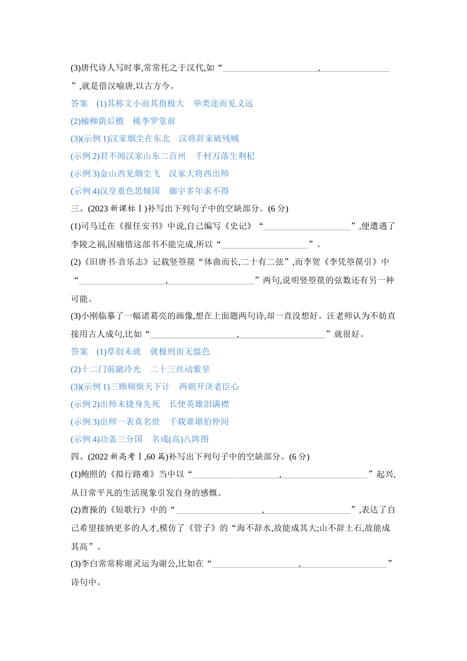 2027新高考语文复习53A版3_专题五　名篇名句默写.docx_第2页