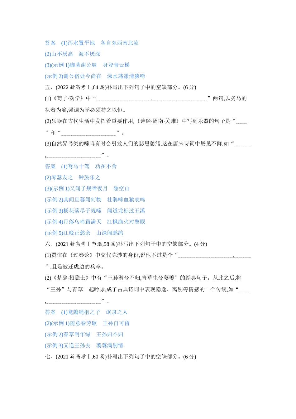 2027新高考语文复习53A版3_专题五　名篇名句默写.docx_第3页