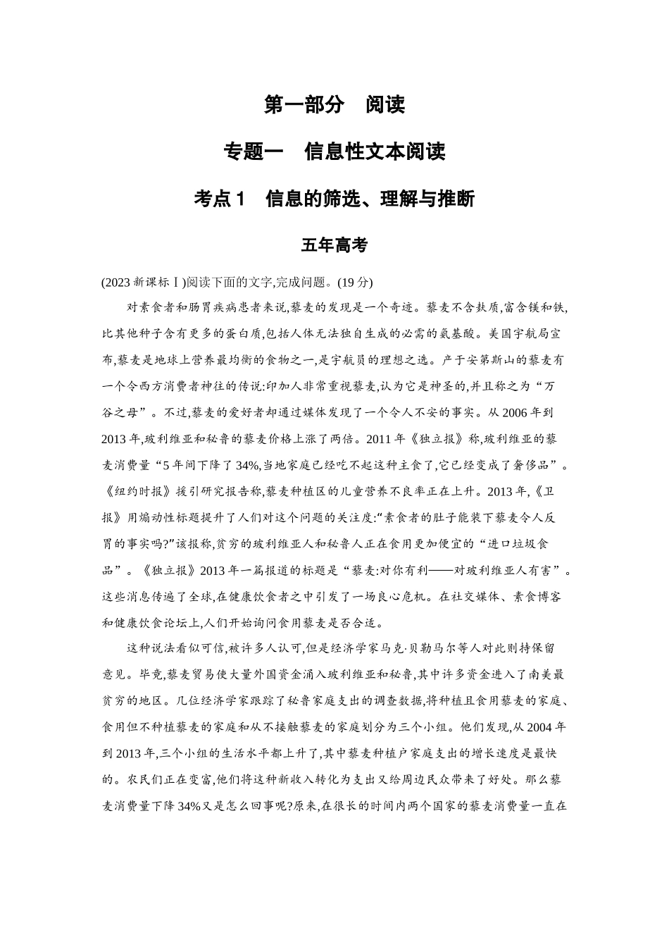 2027新高考语文复习53A版3_专题一　信息性文本阅读.docx_第1页