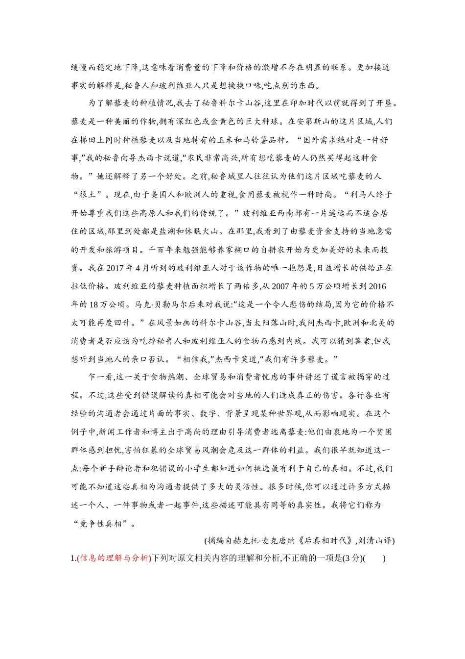 2027新高考语文复习53A版3_专题一　信息性文本阅读.docx_第2页