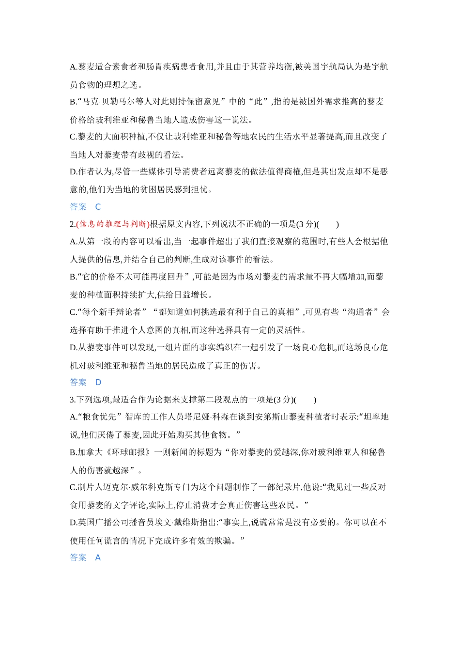 2027新高考语文复习53A版3_专题一　信息性文本阅读.docx_第3页