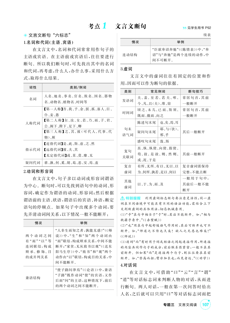 2027新高考语文复习53A版4_专题三  文言文阅读.pdf_第3页