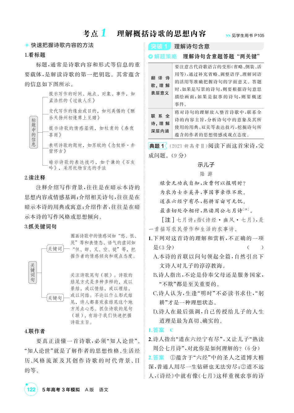 2027新高考语文复习53A版4_专题四  古代诗歌阅读.pdf_第2页