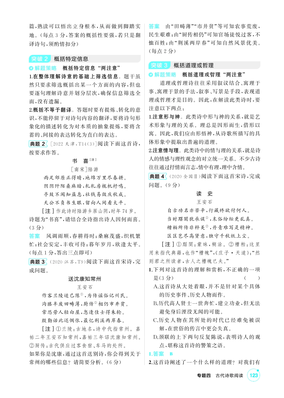 2027新高考语文复习53A版4_专题四  古代诗歌阅读.pdf_第3页