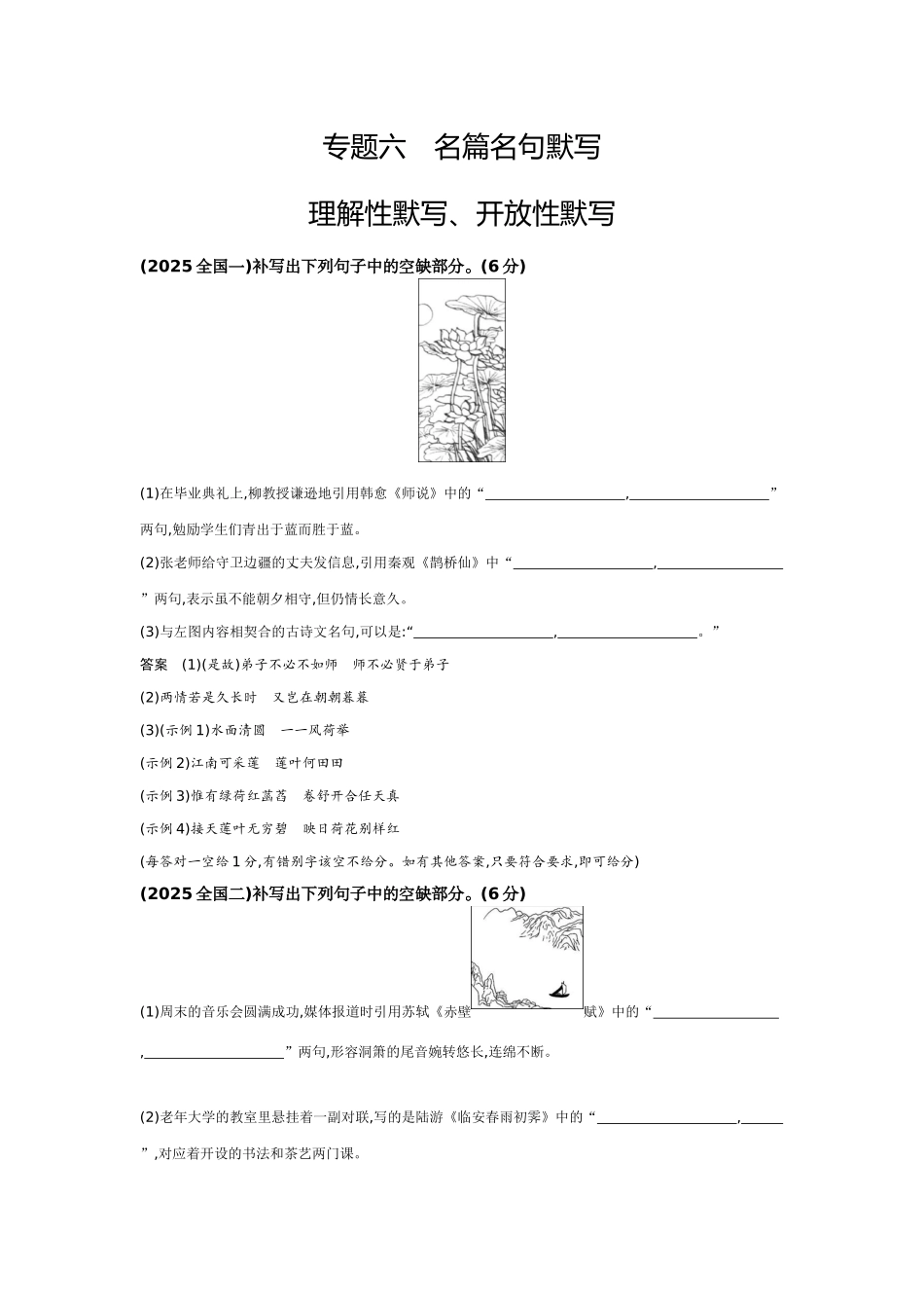 2027新高考语文复习53A版5.专题五　名篇名句默写（十年高考）.docx_第1页