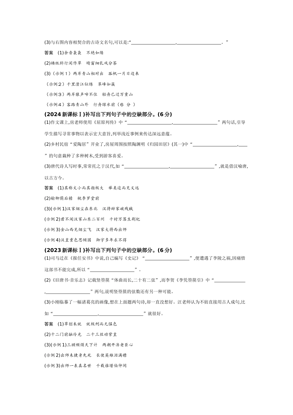 2027新高考语文复习53A版5.专题五　名篇名句默写（十年高考）.docx_第2页
