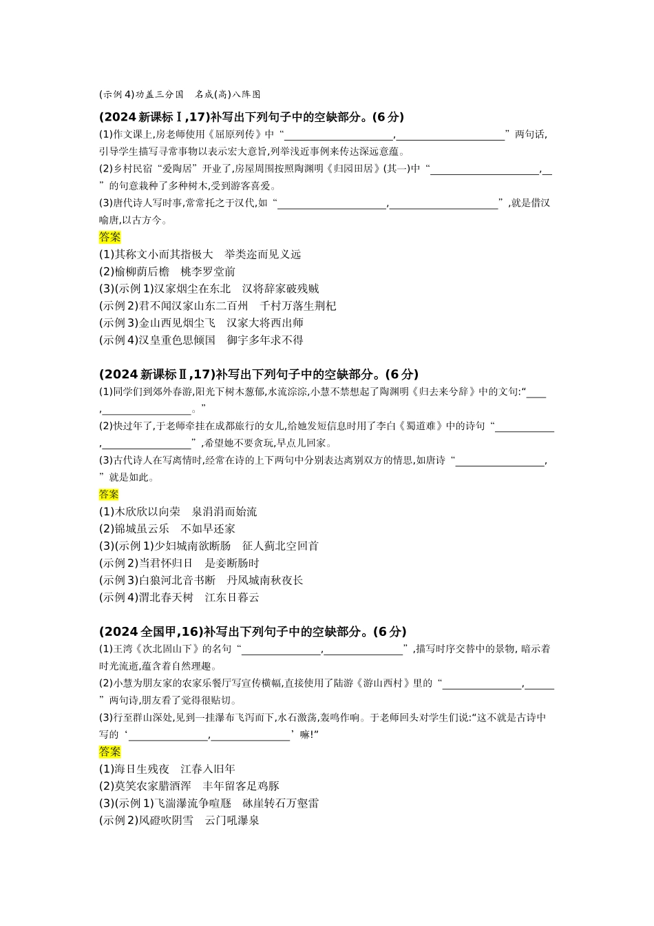 2027新高考语文复习53A版5.专题五　名篇名句默写（十年高考）.docx_第3页