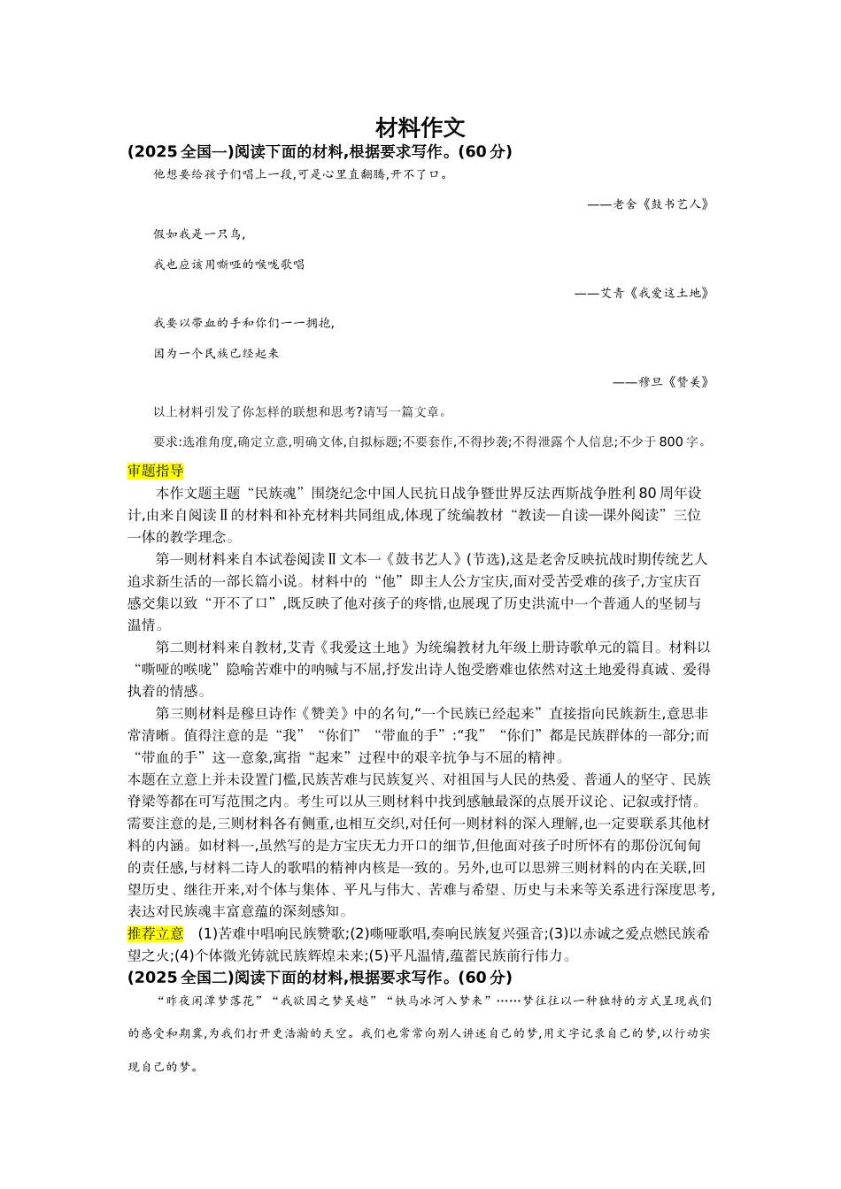 2027新高考语文复习53A版7.专题七　作文（十年高考）.docx_第1页