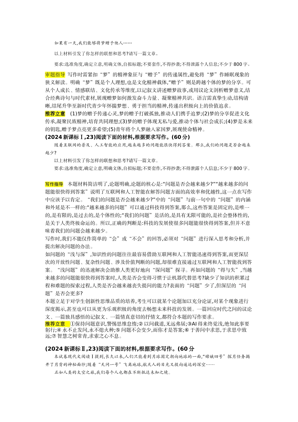2027新高考语文复习53A版7.专题七　作文（十年高考）.docx_第2页