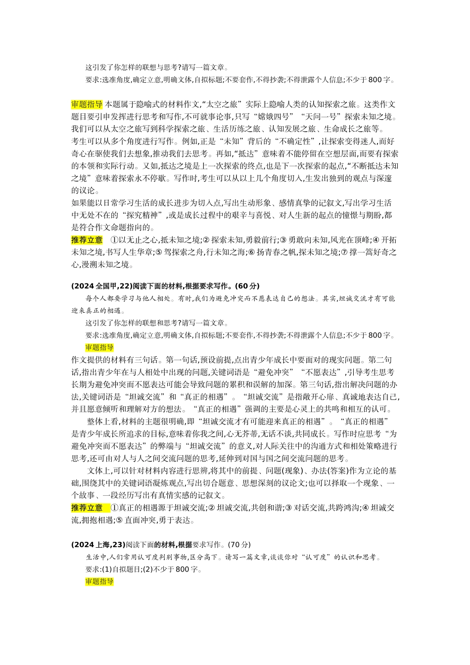 2027新高考语文复习53A版7.专题七　作文（十年高考）.docx_第3页