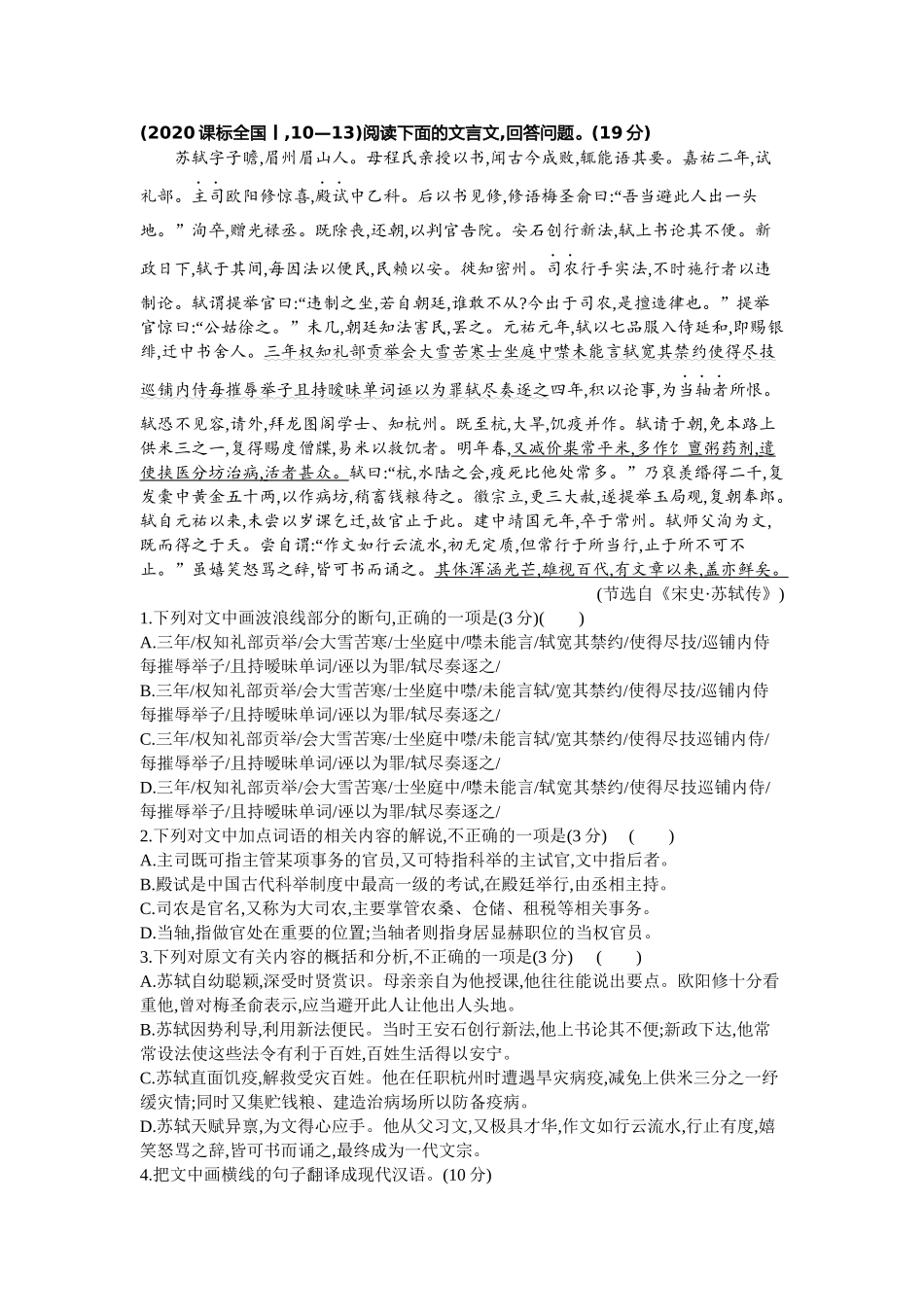 2027新高考语文复习53A版2012-2020课标全国卷.docx_第1页