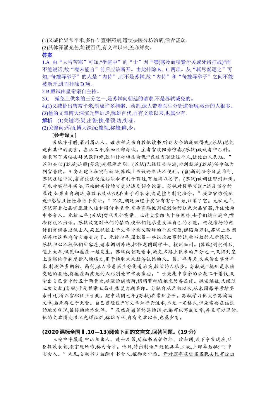 2027新高考语文复习53A版2012-2020课标全国卷.docx_第2页