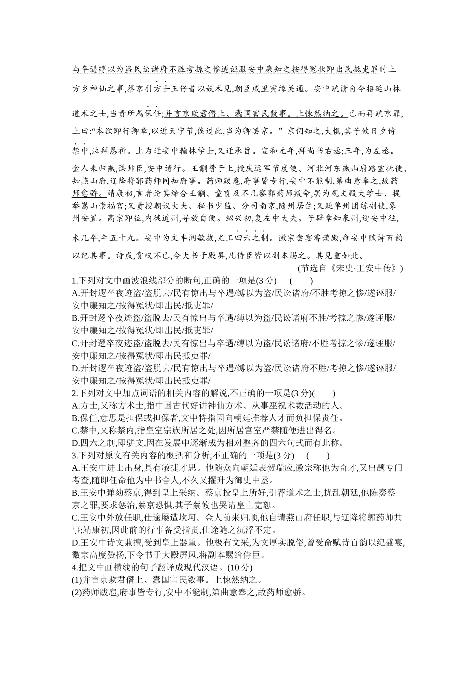 2027新高考语文复习53A版2012-2020课标全国卷.docx_第3页