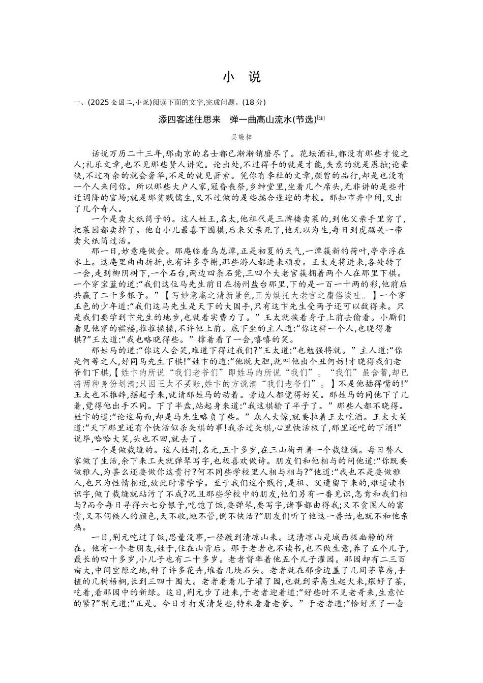 2027新高考语文复习53A版2012年-2025年高考小说.docx_第1页